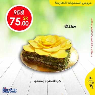 عروض بن داود جميع الفروع اليوم 23 مايو 2021 الموافق 11 شوال 1442 5 5701359798