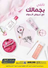عروض صيدليات الدواء اليوم 18 مايو 2021 الموافق 6 شوال 1442 تألقي بجمالك مع عروضنا 2 5758289357