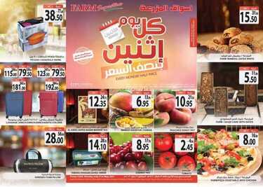 عروض أسواق المزرعة الغربية اليوم 30 مايو 2021 الموافق 18 شوال 1442 عروض الاثنين الطازج 2 5815691762
