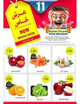 عروض مخازن التوفير اليوم 29 مايو 2021 الموافق 17 شوال 1442 عروض خاصة 5 6069273298