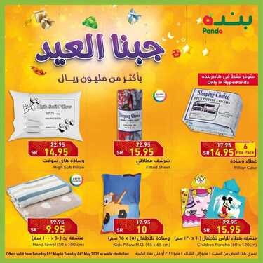 عروض بنده اليوم 1 مايو 2021 الموافق 19 رمضان 1442 عروض ال 4 أيام + العرض الأسبوعي 5 عروض بنده