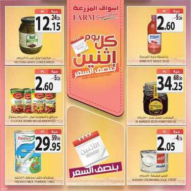 عروض أسواق المزرعة الغربية اليوم 23 مايو 2021 الموافق 11 شوال 1442 عروض الاثنين الطازج 4 630856061