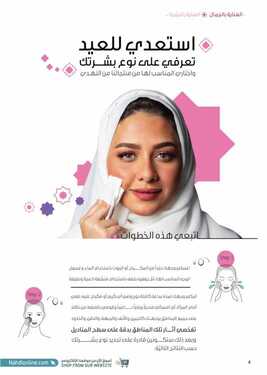 عروض صيدلية النهدي اليوم 1 مايو 2021 الموافق 19 رمضان 1442 هل هلال جمالنا 5 6333691229