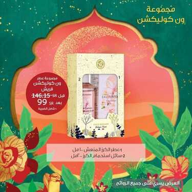 عروض إيف روشيه الفرنسية اليوم 7 مايو 2020 الموافق 25 رمضان 1442 3 6346717839