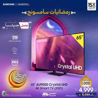 عروض سامسونغ UMG للالكترونيات الاسبوعية اليوم 1 مايو2021 الموافق 19 رمضان 1442 4 6396784923