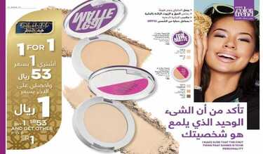 عروض ايفون AVON اليوم 1 مايو 2021 الموافق 19 رمضان 1442 عروض عيد الفطر 3 6408267086