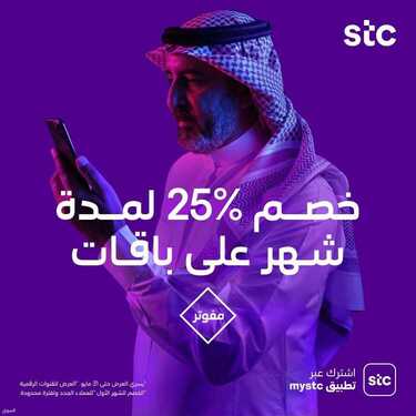 عروض STC للاتصالات اليوم 23 مايو 2021 الموافق 11 شوال 1442 عروض تجوال دول الخليج 3 6471747898
