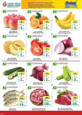 عروض جراند مارت الأسبوعية 19 مايو 2021 الموافق 7 شوال 1442 3 6603038174