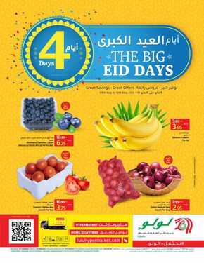 عروض لولو الرياض اليوم 9 مايو 2021 الموافق 27 رمضان 1442 عروض 4 أيام العيد الكبرى 2 6603648698