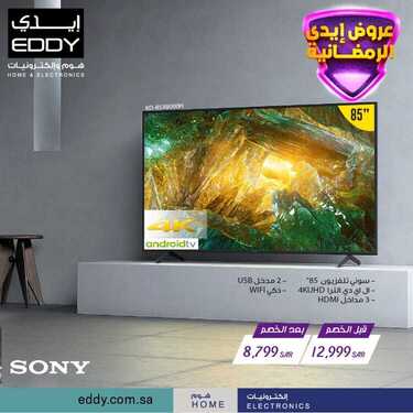 عروض ايدي الاسبوعية 2 مايو 2021 الموافق 20 رمضان 1442 7 662746975