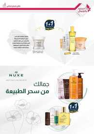 عروض صيدليات الدواء اليوم 18 مايو 2021 الموافق 6 شوال 1442 تألقي بجمالك مع عروضنا 5 6643504506