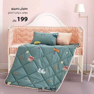 عروض مفارش الحبيب اليوم 30 مايو 2021 الموافق 18 شوال 1442 9 6703889954