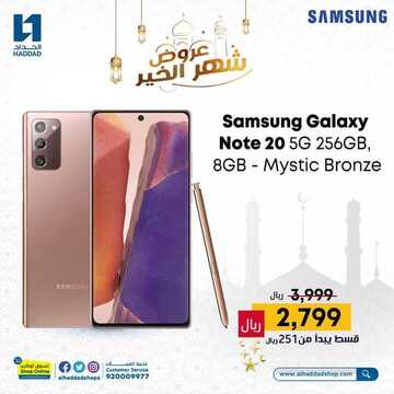 عروض الجوالات من الحداد اليوم 2 مايو 2021 الموافق 20 رمضان 1442 عروض رمضانية 6 6803490935