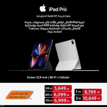 عروض الجوالات من الصندوق الاسود اليوم 25 مايو 2021 الموافق 13 شوال 1442 4 6808684451