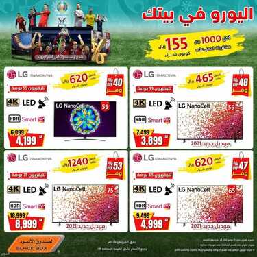 عروض الصندوق الاسود اليوم 31 مايو 2021 الموافق 19 شوال 1442 اليور صار ببيتك 5 6824158732
