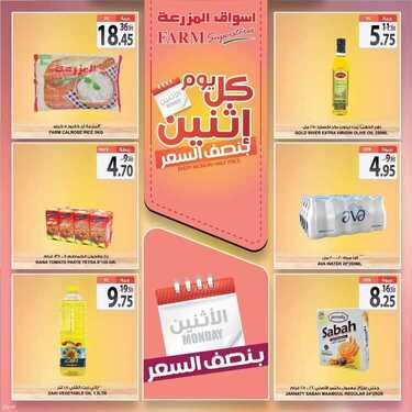 عروض أسواق المزرعة الشرقية اليوم 23 مايو 2021 الموافق 11 شوال 1442 عروض الاثنين الطازج 5 6841816771