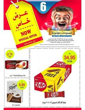 عروض مخازن التوفير اليوم 29 مايو 2021 الموافق 17 شوال 1442 عروض خاصة 2 6889932703