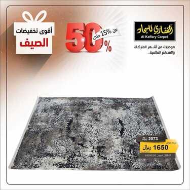 عروض مجموعة القفاري اليوم 26 مايو 2021 الموافق 14 شوال 1442 4 6915215714