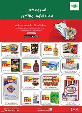 عروض أسواق العقيل الأسبوعية 19 مايو 2021 الموافق 7 شوال 1442 7 6940334305