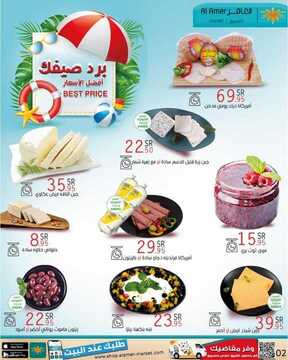 عروض العامر للتسوق اليوم 29 مايو 2021 الموافق 17 شوال 1442 عروض برد صيفك 3 6986360219
