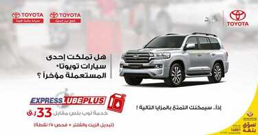 عروض شركة تويوتا للسيارات اليوم الأحد 9 مايو 2021 - عروض عيد الفطر 2 7057366479