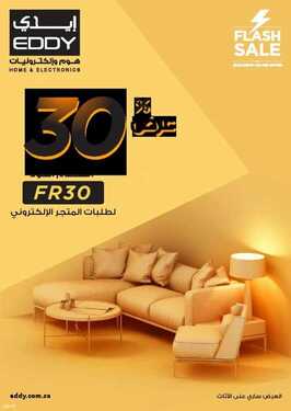 عروض ايدي الاسبوعية 8 يونيو 2021 الموافق 27 شوال 1442الصيف صيفك بعروض على كيفك 4 711089146