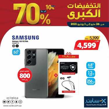 عروض الجوالات من اكسايت اليوم 26 مايو 2021 الموافق 14 شوال 1442 2 7119814051