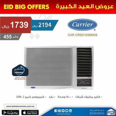 عروض تمكين للالكترونيات الاسبوعية اليوم 16 مايو 2021 الموافق 4 شوال 1442 6 7190562698