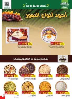 عروض بنده اليوم 9 مايو 2021 الموافق 27 رمضان 1442 مائدة الفطور المميزة في العيد 9 عروض بنده