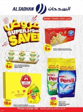 عروض السدحان اليوم 31 مايو 2021 الموافق 19 شوال 1442 عروض منتصف الأسبوع 6 731240591