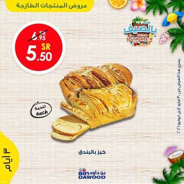 عروض بن داود جميع الفروع اليوم 30 مايو 2021 الموافق 18 شوال 1442 4 7395431078
