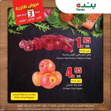 عروض بنده اليوم 23 مايو 2021 الموافق 11 شوال 1442 عروض 3 أيام على الخضروات والفاكهة الطازجة+ العرض الأسبوعي 4 عروض بنده