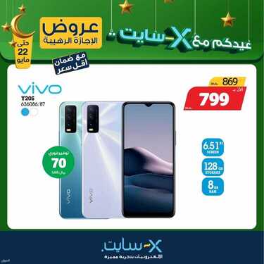 عروض الجوالات من اكسايت اليوم 11 مايو 2021 الموافق 29 رمضان 1442 أهلا بالعيد 6 7469706080