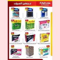 عروض على كيفك الاسبوعية اليوم 31 مايو 2021 الموافق 19 شوال 1442 عروض الصيف 4 7508748327