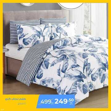 عروض معارض نايس اليوم 18 مايو 2021 الموافق 6 شوال 1442 صيفكم بارد معنا 3 7535216123