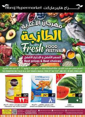 عروض أبراج هايبر ماركت اليوم 30 مايو 2021 الموافق 18 شوال 1442 مهرجان الأغذية الطازجة 2 7554672305