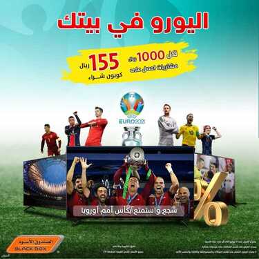 عروض الصندوق الاسود اليوم 31 مايو 2021 الموافق 19 شوال 1442 اليور صار ببيتك 2 7892232141
