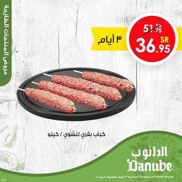 عروض الدانوب جميع الفروع الأسبوعية 23 مايو 2021 الموافق 11 شوال 1442 5 7907634440