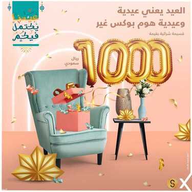 عروض هوم بوكس اليوم 11 مايو 2021 الموافق 29 رمضان 1442عروض رمضان 2 7930235822