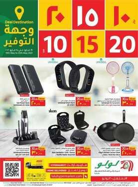 عروض لولو جبيل الأسبوعية 19 مايو 2021 الموافق 7 شوال 1442 7 عروض لولو
