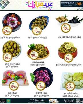 عروض العامر للتسوق اليوم 11 مايو 2021 الموافق 29 رمضان 1442 عيد مبارك تقبل الله منا ومنكم 8 8062592210