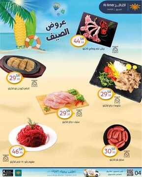 عروض العامر للتسوق اليوم 22 مايو 2021 الموافق 10 شوال 1442 عروض الصيف 9 8156573024