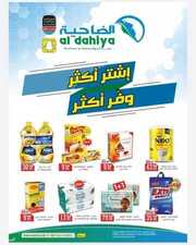 عروض أسواق الضاحية الاسبوعية 26 مايو 2021 الموافق 14 شوال 1442 2 8185834057