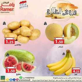 عروض رامز الرياض اليوم 26 مايو 2021 الموافق 14 شوال 1442 عروض نهاية الأسبوع 2 8218304410