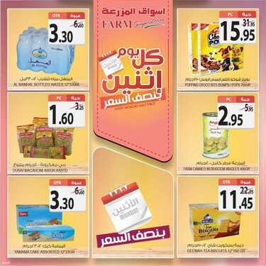 عروض أسواق المزرعة الغربية اليوم 23 مايو 2021 الموافق 11 شوال 1442 عروض الاثنين الطازج 5 8245920475