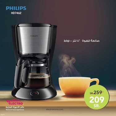 عروض الكترو السعودية اليوم 25 مايو 2021 الموافق 13 شوال 1442 عروض الصيف الباردة 2 8261447306