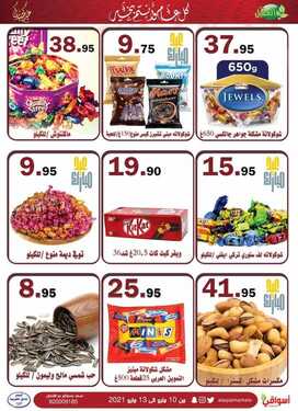 عروض أسواق العقيل اليوم 11 مايو 2021 الموافق 29 رمضان 1442 عروض ال 3 أيام 7 8368555453