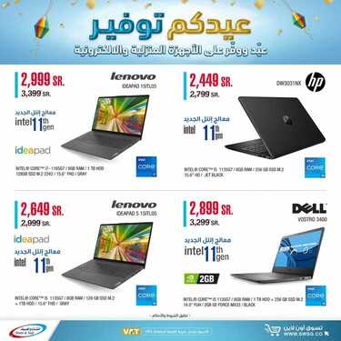 عروض الشاشات من شركة الشتاء والصيف اليوم 19 مايو 2021 الموافق 7 شوال 1442 عروض توفيرية 4 837244454