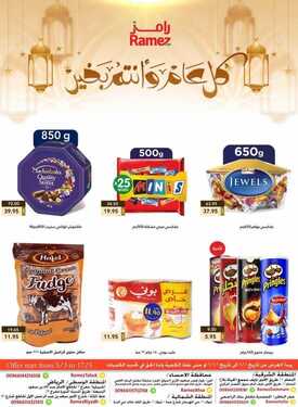 عروض رامز الاحساء الأسبوعية 3 مايو 2021 الموافق 21 رمضان 1442 عيدكم مبارك 2 8413154809
