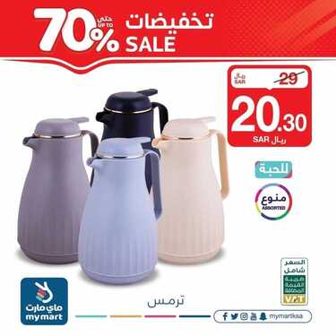 عروض ماي مارت اليوم 25 مايو 2021 الموافق 13 شوال 1442 تخفيضات حتى 70٪ 3 8430014815